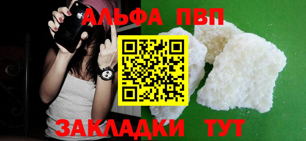 A-PVP VHQ  Вход с VPN  Россошь  A-PVP  Alpha PVP VHQ 