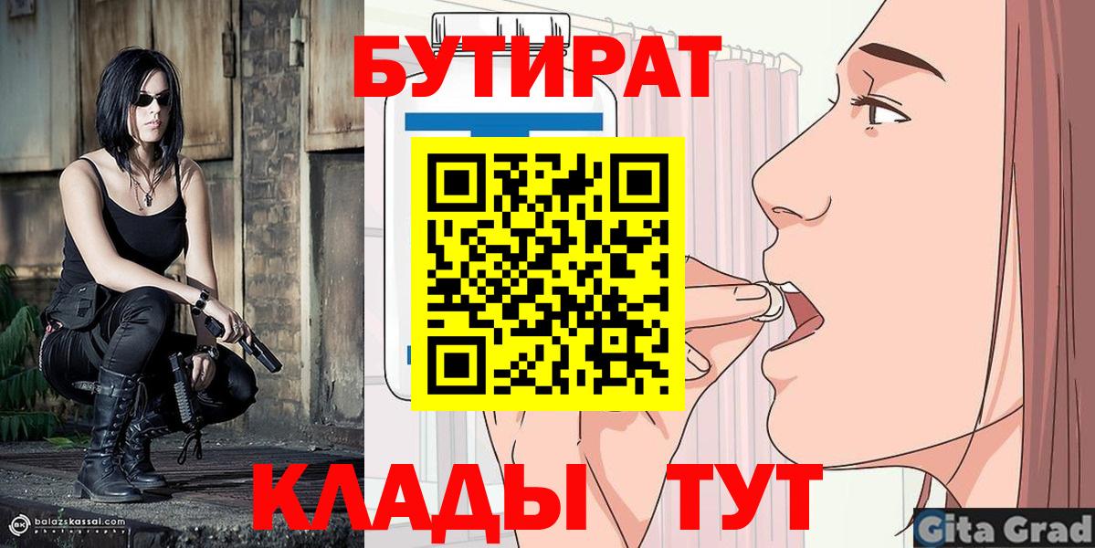 Россошь  Бутират оксибутират  Бутират  Вход с VPN 