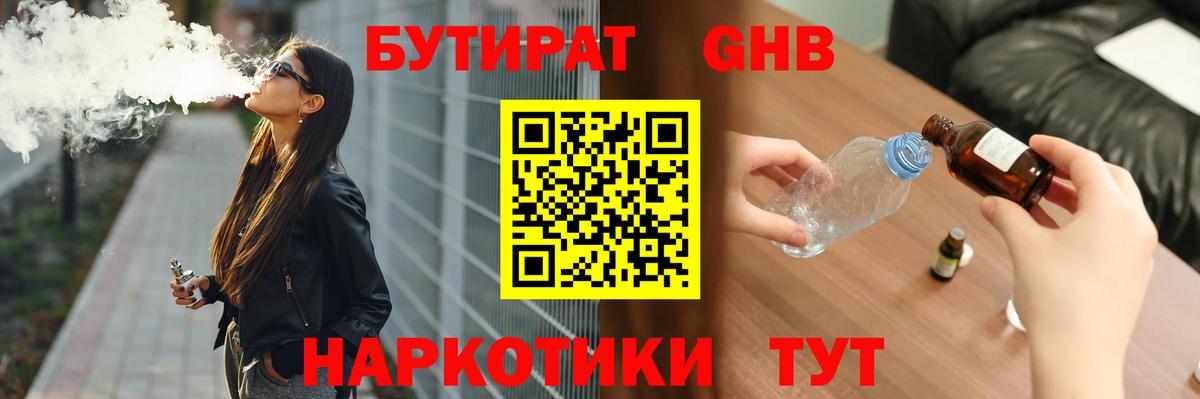 Бутират бутандиол Россошь