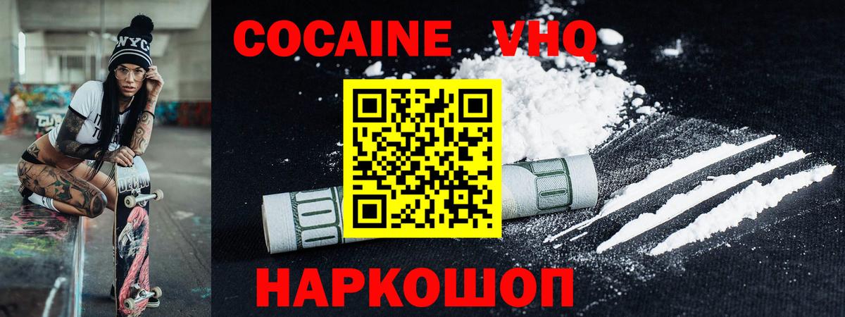 COCAIN 97%  Вход с VPN  COCAIN FishScale  Cocaine  Россошь 