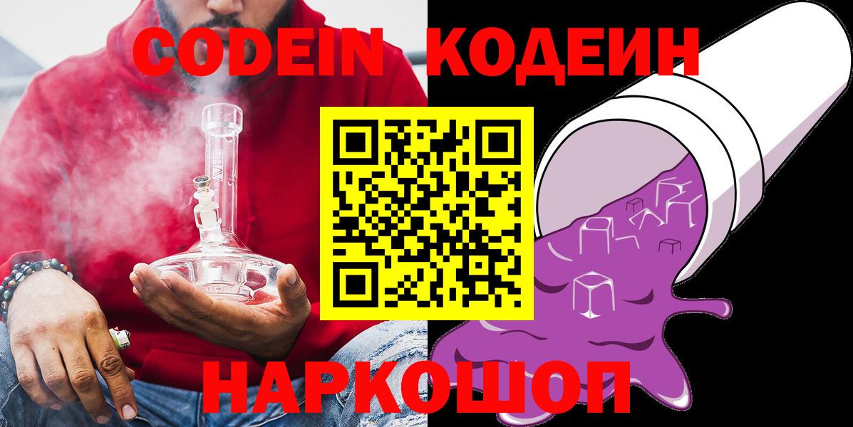 Кодеиновый сироп Lean Purple Drank Россошь