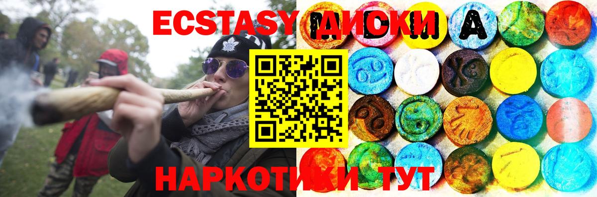 Россошь  ЭКСТАЗИ диски  ЭКСТАЗИ 300 mg  Вход с VPN 