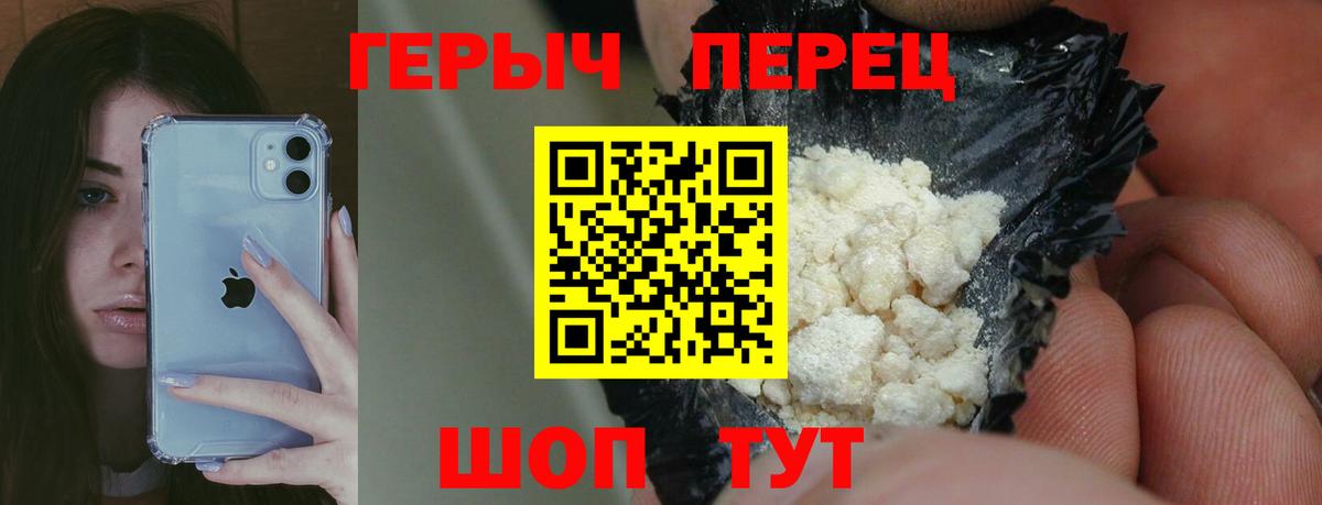 Героин герыч  Вход с VPN  Россошь 