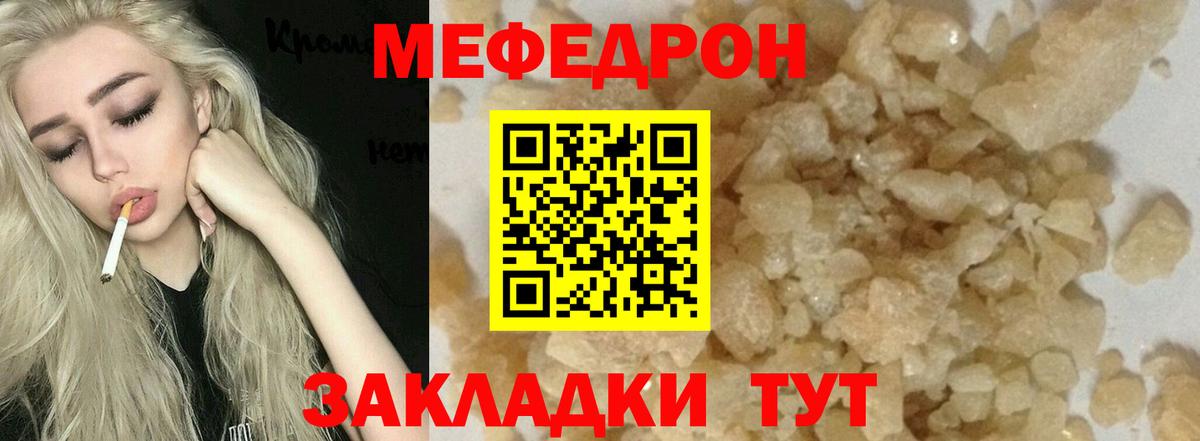 Меф Россошь