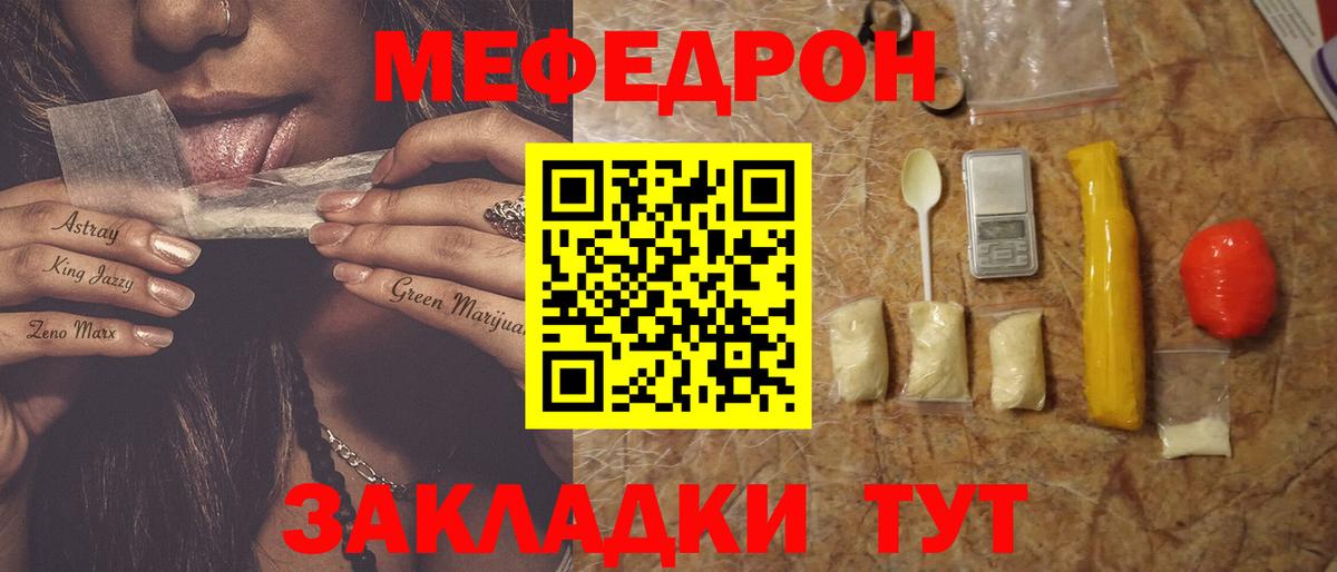 МЯУ-МЯУ кристаллы  Вход с VPN  Меф  Россошь  МЯУ-МЯУ мука 
