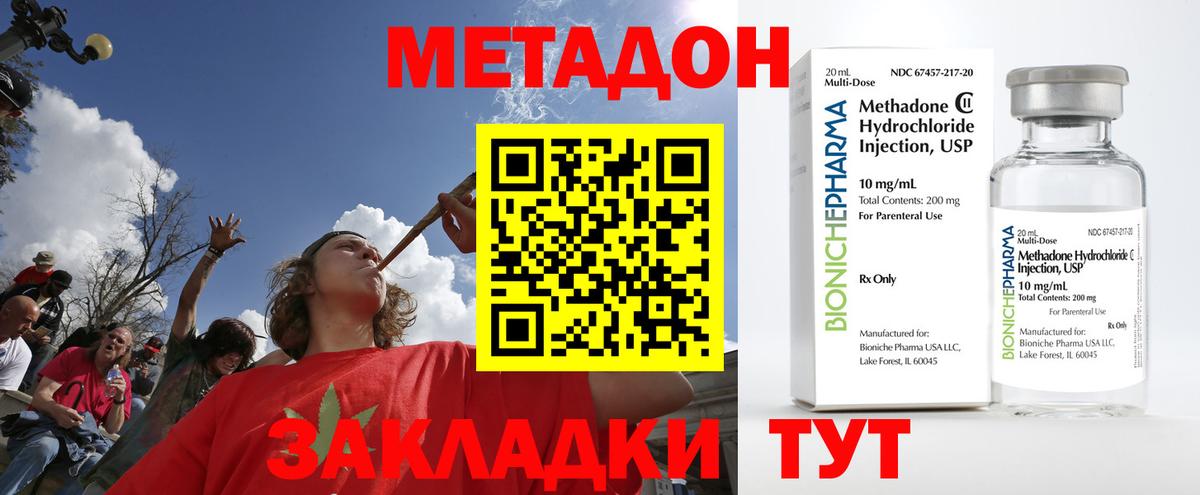 Россошь  МЕТАДОН кристалл  МЕТАДОН VHQ  Вход с VPN 