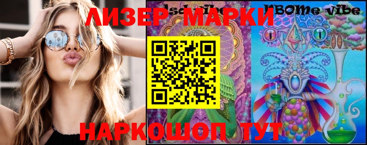 Марки N-bome 1,5мг  Вход с VPN  Марки N-bome 1,5мг  Марки N-bome  Россошь 